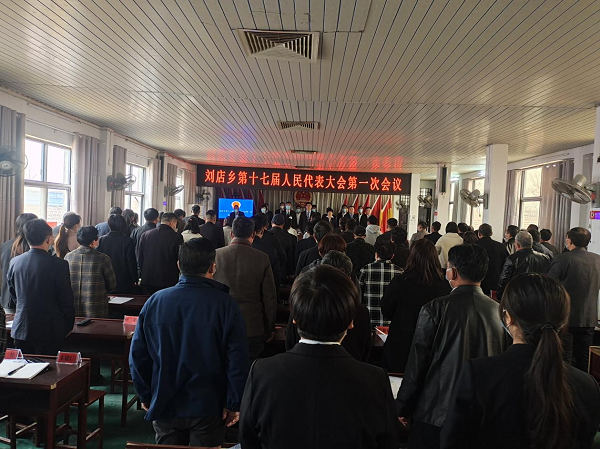 刘店乡召开第十七届人民代表大会第一次会议
