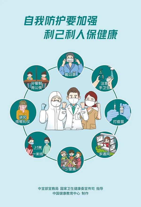 新冠肺炎疫情防控和疫苗接种宣传海报发布