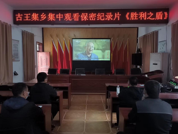 古王集乡组织观看《胜利之盾》纪录片