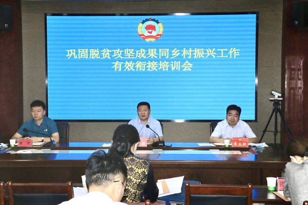 虞城县政协部署巩固脱贫攻坚成果和乡村建设工作
