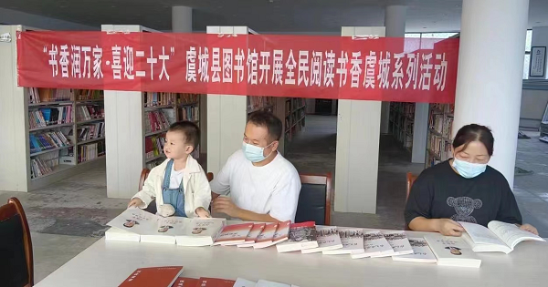 “书香润万家 喜迎二十大”---虞城县图书馆开展全民阅读系列活动