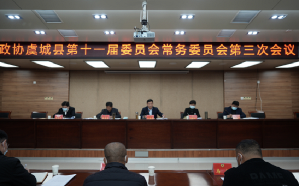 县政协召开十一届三次常委会议传达学习党的二十大精神