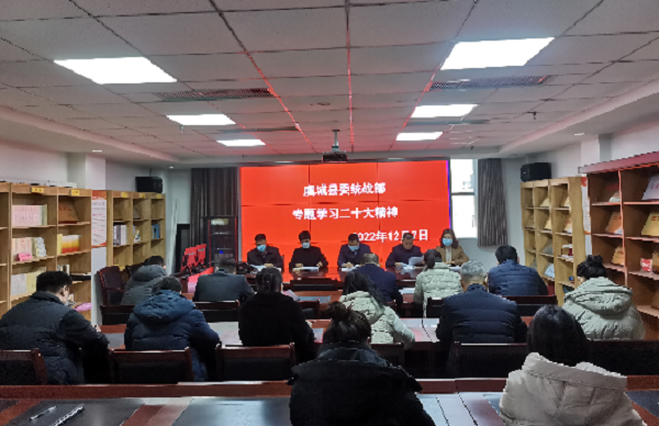 县委统战部召开传达学习党的二十大精神专题会议