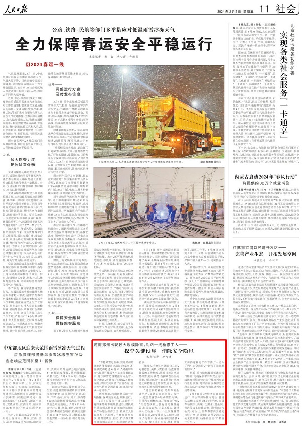 人民日报关注郑州：铁路一线检修工人冒风雪探查关键设施 消除安全隐患