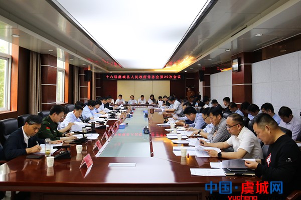 蒋验军主持召开十六届虞城县人民政府常务会第29次会议